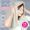 【5枚セット】ヘアドライタオル ビッグサイズ タオル 髪 ヘアターバン ドライヤー 超高吸水 吸水速乾 大きめ 長い髪 髪の毛 速乾 時短 大人 子供 タオル ...