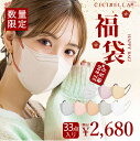 【370枚入り・超お得な福袋!】CICIBELLA大人気立体バイカラーマスク 福袋33袋セット370枚入り 血色マスク 不織布 くちばし マスク 不織布 立体マスク 3Dマスク カラーマスク HANAMI おしゃれマスク 冷感マスク 人気アイテム入り もりもり盛り沢山の計春