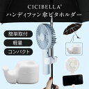 【2025新登場★】シシベラ ハンディファン 傘ピタホルダー クリップホルダー 傘につける クリップ 小型 傘に挟む 傘 日傘 取り付け おしゃれ 携帯 便利 持ち運び 暑さ対策 ポータブル 扇風機 取付用 ハンディファンクリップ ハンズフリー