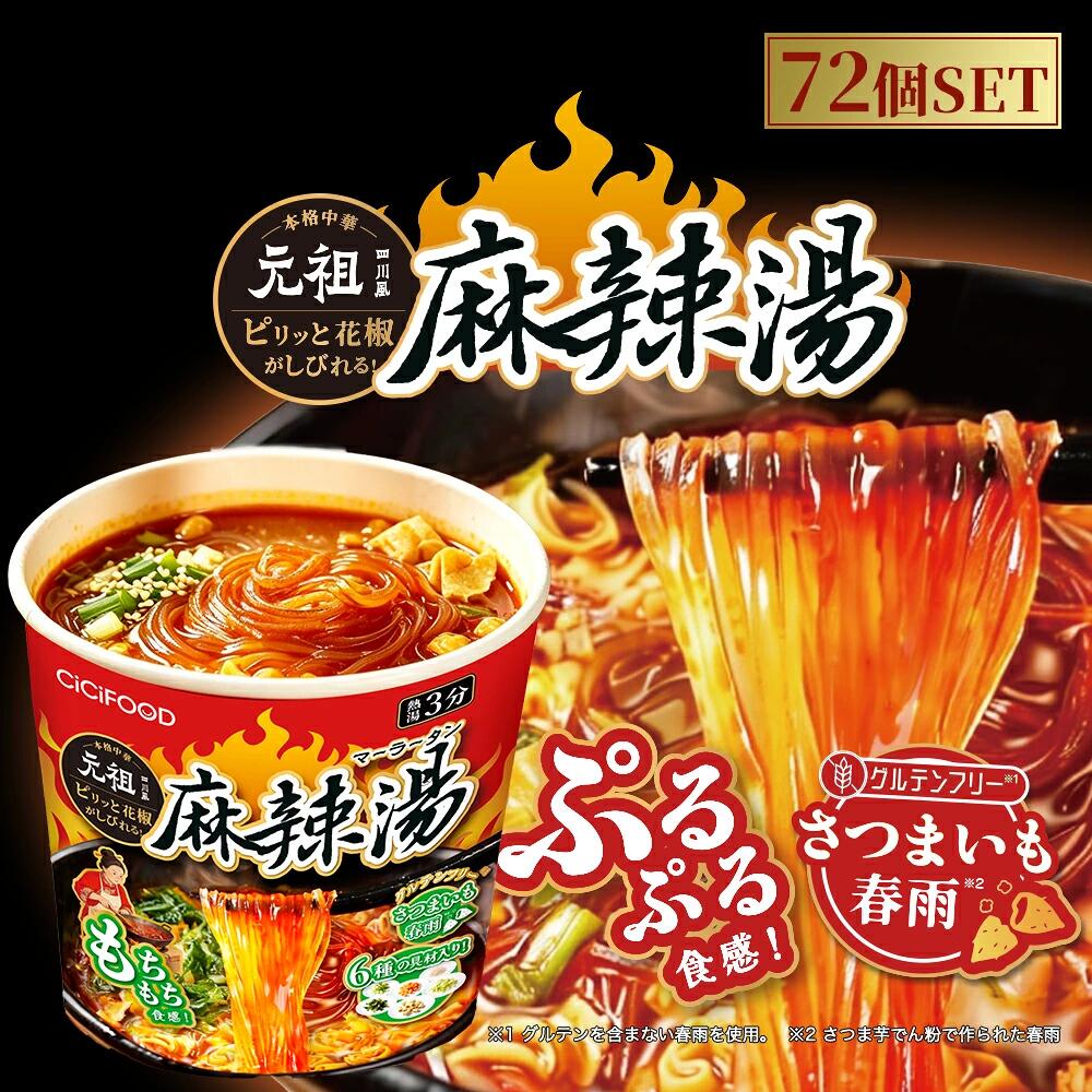 メーカー希望小売価格はメーカーサイトに基づいて掲載しています商品説明 商品名 麻辣湯 名称 即席春雨 特徴 花椒の香り広がる、 ビリッと旨辛な本格四川風麻辣湯。 もちもち食感のさつまいも春雨と コク深いスープが相性抜群！ 6種の具材入りで、 満足感ある味わいに仕上げました。 ●麻辣湯とは？ 旨辛スープに春雨や具材を合わせて楽しむ、中国で親しまれている人気のスープ料理です。 花椒の豊かな香りと、クセになる味わいが特徴です。 原材料名 春雨（さつまいもでん粉（中国）、食塩）、液体スープ（植物油脂、食塩、大豆みそ、しょうゆ、たまねぎ、唐辛子、オイスターソース、酵母エキス、しょうが、砂糖、にんにく、コーンスターチ、香辛料）、粉末スープ（食塩、砂糖、粉末しょうゆ、香辛料、コーンスターチ、唐辛子）、かやく（乾燥湯葉、乾燥にんじん、乾燥チンゲン菜、乾燥キャベツ、乾燥ねぎ、焙煎ごま）／調味料（アミノ酸等）、香料、増粘剤（キサンタンガム、加工でん粉）、酸味料（クエン酸））、着色料（パプリカ色素、カラメル色素）（一部に小麦・大豆・ごまを含む） 内容量 101g（春雨60g） お召し上がり方 (1)春雨とかやく、すべての調味袋をカップから取り出し、カップに春雨を入れてください。 (2)粉末スープ、かやくを春雨の上にあけてください。 (3)熱湯（430ml目安）をカップ外側の線まで注ぎ、ふたをしてください。※やけど注意！ (4)3分後、よくかき混ぜてから液体スープを入れ、よく混ぜてお召し上がりください。お好みにより、お湯の量・時間は調整してください。 取り扱い上の注意 ●においの強いものの近くで保管しないでください。 ●カップのふちなどで手などを切らないよう注意してください。 ●開封後はお早めにお召し上がりください。 ●調理中や調理直後、持ち運び時、お食事中の熱湯でのやけどに十分注意してください。 ●フタに密封性がありませんので、フタを持って持ち運ばないでください。 アレルギー物質(特定原材料に準ずるものも含む) 小麦・大豆・ごま ※※本品製造工場では落花生を含む製品を製造しております。 賞味期限 容器底面に記載 保存方法 高温多湿や直射日光を避け、 常温で保存してください。 健康食品取り扱いについて 製造販売元 La Bella 株式会社 〒141-0033東京都品川区西品川3-19-6 リビングライフ大崎ビル4F 03-6427-1681 広告文責 La Bella 株式会社 03-6427-1681 区分 中国製/健康食品 店長からおすすめ売れ筋マスク