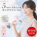 SPEC 特徴 SNSで話題の小型扇風機！なんとCICIBELLAの商品は5way！ハンディファンだけでなく、首掛け、さらにはモバイルバッテリーにも！？ コンパクトなので小さなバッグやポケットに入るので邪魔にならない！ 通勤中にハンディファン・ネックファンとして使用して、勤務中には卓上扇風機に、家ではスマホスタンド、モバイルバッテリーに！ 1台5役の大活躍！！！！ 風量も4段階調整で様々なシーンに合わせてご利用いただけます! 製品仕様 製品名：シシベラ　5way扇風機PRO サイズ：約169*81*20MM 重量：132g 風量：弱/中/強/最大 4段階 電池容量： 3000mAh（3.7V） 使用時間： 約6時間 充電時間： 約4.5時間 入力電圧：5.0V/1.0A (TYPE-C) 出力電圧：5.0V/1.0A (USB) 素材 ABS 原産国 CHINA 必ずお読みください ※モバイルバッテリーとして使用する際、使用しても良い機種か予めご確認ください。 使用中の故障トラブルなどについては当社は一切の責任を負いかねます。 ※使用時間は目安です。使用環境や使用頻度により変化する場合があります。 ※充電中は使用しないでください。 ※海外製造品のため輸送時に製品やパッケージに小さな傷や汚れ、へこみなどが見受けられる場合がございます。あらかじめご了承ください。 ※ご利用のモニターによって、実物と異なる色に表示される場合がございます。 ※製造時期によってデザインや仕様に若干の変更がある場合がございます。予めご了承下さい。 ※磁石に近づけないようにしてください。 ※製品が濡れた状態で使用しないでください。 ※内容品に記載している以外の物は付属しません。 ※乳幼児などお子様の手の届くところには置かないでください。 ※衣服、服が絡まると危険なため十分に注意して使用してください。