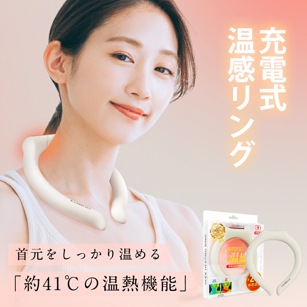 【瞬間加熱！】温感リング ネックリング カイロ ネックウォーマー ホットリング 防寒グッズ 防寒リング カイロリング +20℃ 温感 首 加熱 温感持続 温熱効果 快適温感 温活 防寒 軽量 繰り返し使用 冬用cicibellaのサムネイル