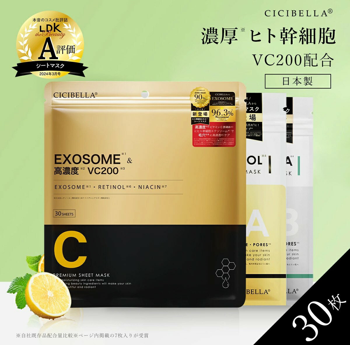 ＼クーポンで最安628円／シートマスク 30枚 日本製ヒト幹細胞 大容量 顔パック選べる3種 VC200 ヒト幹細胞 エクソソーム VC100 レチノール CICA 高保湿 韓国 コスメ マスク フェイスパック フェイスマスク ビタミン コスメ 誕生日 プレゼント店長オススメCICIBELLAのサムネイル