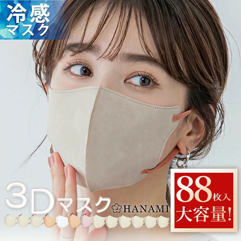 【クーポンで最安526円~ 】【最安値挑戦】マスク 立体 不織布 大容量 バイカラー 3D おしゃれ 不織布マスク 立体マスク 3Dマスク 不織布カラーマスク ...