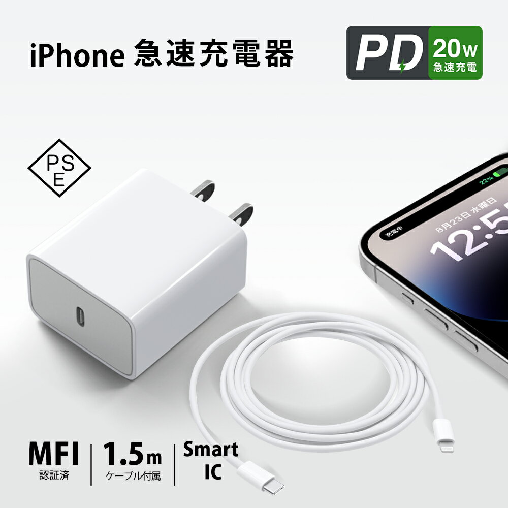 ＼2023新商品★約30分で最大50％まで充電！／iPhone 急速充電器 充電器 PD充電器 急速充電 ライト ニングケーブル 1.5m iPhone充電器 PSE認証品 AC充電器 Type-C充電器 アダプター 充電 安全保護機能 最新版 ケーブル iPhoneケーブル PD20W 多機種対応 cicibella