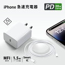 楽天Dozza＼2023新商品★約30分で最大50％まで充電！／iPhone 急速充電器 充電器 PD充電器 急速充電 ライト ニングケーブル 1.5m iPhone充電器 PSE認証品 AC充電器 Type-C充電器 アダプター 充電 安全保護機能 最新版 ケーブル iPhoneケーブル PD20W 多機種対応 cicibella