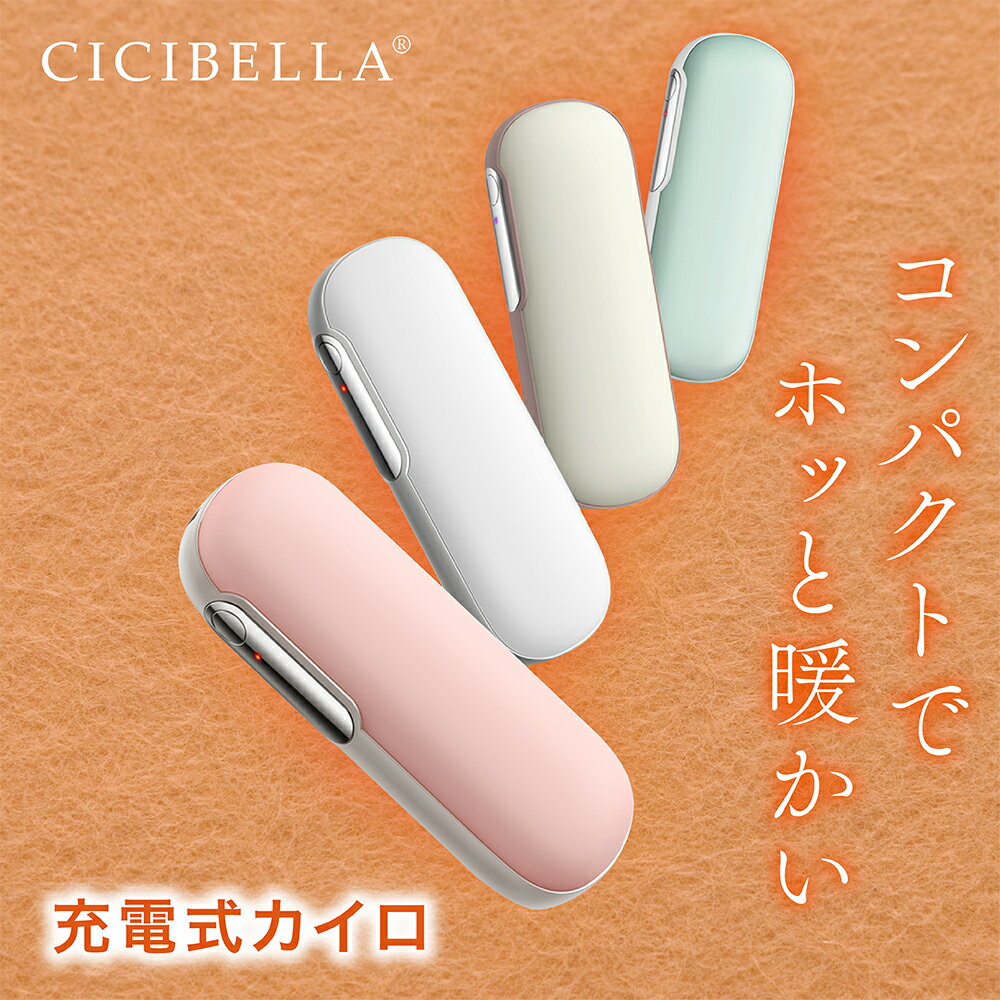 メーカー希望小売価格はメーカーサイトに基づいて掲載しています ブランド名 cicibella 商品名 充電式カイロ 内容物 1.ハンドウォーマー本体 2.ストラップ 3.USBケーブル 4.取扱説明書 5.カイロカバー ご使用方法 [オン］ ボタンを2秒間長押しすると、電源がオンになり1段階に入ります。 温度は約45℃±3℃明るいピンク色の光が点灯、次に短く押すと、2段階目がオンになり（約55℃±3℃）、明るい緑色の光が点灯します。 次に押すと、1段階目に切り替わり、ボタンを2秒間長押しすると、加熱機能を終了します。 ご注意：本製品は発熱します。使用する際には、低温やけどに注意してください。 [充電］ 1.充電口にTypeCを接続します。充電開始時には、赤いランプが点滅します。 充電が完了すると、赤いランプが常時点灯し、充電が停止します。 2.出力充電時には自動的に電源がオンになり、ランプが赤く点灯します。 3.バッテリーの充電量が低い場合、赤いランプが常時点灯し、ランプが点滅すると電源が落ちます。 4.発熱機能と充電機能の同時利用は可能ですが、製品が暑くなりすぎる場合には使用を中止してください。 特徴 1.使い捨て(ない)カイロなので、お財布にも環境にもやさしい！新時代のカイロ！ 2.スイッチを押したら秒で両面温まる！説明不要な簡単な操作で寒さ対策を！ 3.コードレスなのでどこでも温かい！コンパクトな大きさで、シーンを選ばず持ち運びもラクラク！ 4.1台2役！！カイロとしても、モバイルバッテリーとしても使用できます！この冬にぴったりな便利アイテム！ 5.女性でも丁度いいサイズ感で、見た目もコンパクトでかわいい！今季の流行アイテムとして間違いなし！！ 製品仕様 【製品名】充電式カイロ 【本体サイズ】約41×31×110mm　 【重量】約119g 【温度調節(内部温度)】約45℃/55℃ 2段階 【バッテリー容量】4500mAh 【使用時間】約3.5-5.5時間 【充電時間】約3時間 【入力】5.0V=2.0A 【最大出力】10W 【出力】5.0V=2.1A 素材 ABS+シリコーン+アルミニウム 原産国 CHINA 必ずお読みください 【注意事項】 1.以下の人々は、医者の指示に従ってこの製品を使用してください ●現在医師の治療を受けており、身体に異常を感じている方。 ●心臓や脳神経に異常がある方。 ●体温が38度以上（発熱期間中）の方。 ●感染性疾患の方。 ●皮膚の知覚障害がある、または熱に対して鈍感、敏感な方。 ●現在薬を服用している方。 ●血圧に異常が生じている方。 ●自分の意志を自由に表現できない方。 ●糖尿病などによって高度な末梢循環障害が生じ、知覚障害がある方。 2.傷口や傷跡（きずあと）がある部分でこの製品を使用しないでください。 3.手以外の部位でこの製品を使用しないでください。 4.この製品を本来の用途以外で使用しないでください。 5. 使用中または使用後に身体に不快感が出た場合は、使用を中止し、医師に相談してください。 6.電子デバイス（電子時計、スマートバンドなど）を身につけたままこの製品を使用しないでください。 電子デバイスの正常な動作を妨げる可能性があります。 7. この製品で異常が発生した場合は、使用を続けずにすぐに電源を切って外し、 この説明書に記載のあるお問い合わせ先までご連絡ください。 8 . 濡れている手でUSB充電ケーブルを挿入または抜くことはしないでください。 それにより感電や事故が発生する可能性があります。 9 . 高温・多湿の場所でこの製品を使用しないでください。感電する危険があり、製品が破損する可能性があります。 10. 就寝前にこの製品を使用する際は、必ず電源を切ってから寝てください。 11. 運転中にこの製品を使用しないでください。 12. この製品を長時間使用しないでください。低温火傷や火傷、その他の不快感を引き起こす可能性があります。 また、長時間使用の際には安全のため、自動的に電源が遮断される可能性がございます。 13. 初めて使用する場合や長時間放置した後は、取扱説明書に従って充電を行い、電量が十分であることを確認してください。 14.本製品をぎゅっと握ったり、強い力をあたえないでください。 15.発熱している本製品に直接触ることはやめてください。 16.発熱機能と充電機能の同時使用はおやめください。 17.使用をしない際にはコンセントから製品を抜いてください。 18.発熱中に商品の放置はしないでください。製品から離れる際には必ず電源をオフにしてください。 19. 本製品を廃棄する際は、お住いの地方自治体の指示に従い廃棄してください。また、その際に分解などは行わないでください。 本製品を直射日光のあたる場所、高温・多湿、水分の多い環境、または埃が多い場所で使用したり保管したりしないでください。 20.本製品にはリチウムイオン電池を使用しております。分解や改造などは絶対に行わないでください。廃棄する際にも地方自治体の指示に従い廃棄をしてください。 ※本製品を利用した充電によって起きた、データの紛失、破損、充電端末の故障などは一切の責任を負いかねます。予めご了承ください。 ※商品写真はできる限り実際の色に近づけるよう加工しておりますが、お客様のお使いのモニター設定、お部屋の照明等により実際の商品と色味が異なる場合がございます。 ※生産ロットによっては、製品サイズが若干異なる場合がございます。 プレゼント、贈り物にも大人気 旅行 プレゼント 年末年始 母の日 父の日 御中元 お中元 お見舞い 暑中御見舞 残暑御見舞 敬老の日 節分 卒業 卒園 バレンタインデー ホワイトデー ひな祭り お花見 ハロウィン クリスマス 冬ギフト お歳暮 御歳暮御祝 御礼 謝礼 御挨拶 粗品 贈答品 ギフト プレゼント お土産 手土産 贈りもの お返し 引き出物 お祝い 結婚祝い 結婚内祝い 出産祝い 出産内祝い 快気祝い 快気内い プチギフト 七五三 入学式 開店祝い 開業祝い 新築祝い 誕生祝い 入学祝い 就職祝い 関連キーワード cicibella シシベラ　カイロ　充電式カイロ　電気カイロ カイロ充電式 モバイルバッテリー機能付　iPhone新機種対応　使い捨てカイロ エコカイロ 繰り返し カイロ充電式 エコ グレー ホワイト カフェラテ ベージュ 暖房 防寒 持ち運び お出かけ時 エコ モバイルバッテリー 軽量 iPhone アイフォン 冬グッズ エコカイロ モバイルバッテリー付き あったかアイテム 携帯カイロ ハンドウォーマー エコカイロ 持ち歩きカイロ あったかカイロ カイロ 充電式 バッテリー 充電 携帯 スマホ iphone 送料無料 モノトーン 使い捨てない かわいい 節電 暖房器具ブランド名 cicibella 商品名 充電式カイロ 内容物 1.ハンドウォーマー本体 2.ストラップ 3.USBケーブル 4.取扱説明書 5.カイロカバー ご使用方法 [オン］ ボタンを2秒間長押しすると、電源がオンになり1段階に入ります。 温度は約45℃±3℃明るいピンク色の光が点灯、次に短く押すと、2段階目がオンになり（約55℃±3℃）、明るい緑色の光が点灯します。 次に押すと、1段階目に切り替わり、ボタンを2秒間長押しすると、加熱機能を終了します。 ご注意：本製品は発熱します。使用する際には、低温やけどに注意してください。 [充電］ 1.充電口にTypeCを接続します。充電開始時には、赤いランプが点滅します。 充電が完了すると、赤いランプが常時点灯し、充電が停止します。 2.出力充電時には自動的に電源がオンになり、ランプが赤く点灯します。 3.バッテリーの充電量が低い場合、赤いランプが常時点灯し、ランプが点滅すると電源が落ちます。 4.発熱機能と充電機能の同時利用は可能ですが、製品が暑くなりすぎる場合には使用を中止してください。 特徴 1.使い捨て(ない)カイロなので、お財布にも環境にもやさしい！新時代のカイロ！ 2.スイッチを押したら秒で両面温まる！説明不要な簡単な操作で寒さ対策を！ 3.コードレスなのでどこでも温かい！コンパクトな大きさで、シーンを選ばず持ち運びもラクラク！ 4.1台2役！！カイロとしても、モバイルバッテリーとしても使用できます！この冬にぴったりな便利アイテム！ 5.女性でも丁度いいサイズ感で、見た目もコンパクトでかわいい！今季の流行アイテムとして間違いなし！！ 製品仕様 【製品名】充電式カイロ 【本体サイズ】約41×31×110mm　 【重量】約119g 【温度調節(内部温度)】約45℃/55℃ 2段階 【バッテリー容量】4500mAh 【使用時間】約3.5-5.5時間 【充電時間】約3時間 【入力】5.0V=2.0A 【最大出力】10W 【出力】5.0V=2.1A 素材 ABS+シリコーン+アルミニウム 原産国 CHINA 必ずお読みください 【注意事項】 1.以下の人々は、医者の指示に従ってこの製品を使用してください ●現在医師の治療を受けており、身体に異常を感じている方。 ●心臓や脳神経に異常がある方。 ●体温が38度以上（発熱期間中）の方。 ●感染性疾患の方。 ●皮膚の知覚障害がある、または熱に対して鈍感、敏感な方。 ●現在薬を服用している方。 ●血圧に異常が生じている方。 ●自分の意志を自由に表現できない方。 ●糖尿病などによって高度な末梢循環障害が生じ、知覚障害がある方。 2.傷口や傷跡（きずあと）がある部分でこの製品を使用しないでください。 3.手以外の部位でこの製品を使用しないでください。 4.この製品を本来の用途以外で使用しないでください。 5. 使用中または使用後に身体に不快感が出た場合は、使用を中止し、医師に相談してください。 6.電子デバイス（電子時計、スマートバンドなど）を身につけたままこの製品を使用しないでください。 電子デバイスの正常な動作を妨げる可能性があります。 7. この製品で異常が発生した場合は、使用を続けずにすぐに電源を切って外し、 この説明書に記載のあるお問い合わせ先までご連絡ください。 8 . 濡れている手でUSB充電ケーブルを挿入または抜くことはしないでください。 それにより感電や事故が発生する可能性があります。 9 . 高温・多湿の場所でこの製品を使用しないでください。感電する危険があり、製品が破損する可能性があります。 10. 就寝前にこの製品を使用する際は、必ず電源を切ってから寝てください。 11. 運転中にこの製品を使用しないでください。 12. この製品を長時間使用しないでください。低温火傷や火傷、その他の不快感を引き起こす可能性があります。 また、長時間使用の際には安全のため、自動的に電源が遮断される可能性がございます。 13. 初めて使用する場合や長時間放置した後は、取扱説明書に従って充電を行い、電量が十分であることを確認してください。 14.本製品をぎゅっと握ったり、強い力をあたえないでください。 15.発熱している本製品に直接触ることはやめてください。 16.発熱機能と充電機能の同時使用はおやめください。 17.使用をしない際にはコンセントから製品を抜いてください。 18.発熱中に商品の放置はしないでください。製品から離れる際には必ず電源をオフにしてください。 19. 本製品を廃棄する際は、お住いの地方自治体の指示に従い廃棄してください。また、その際に分解などは行わないでください。 本製品を直射日光のあたる場所、高温・多湿、水分の多い環境、または埃が多い場所で使用したり保管したりしないでください。 20.本製品にはリチウムイオン電池を使用しております。分解や改造などは絶対に行わないでください。廃棄する際にも地方自治体の指示に従い廃棄をしてください。 ※本製品を利用した充電によって起きた、データの紛失、破損、充電端末の故障などは一切の責任を負いかねます。予めご了承ください。 ※商品写真はできる限り実際の色に近づけるよう加工しておりますが、お客様のお使いのモニター設定、お部屋の照明等により実際の商品と色味が異なる場合がございます。 ※生産ロットによっては、製品サイズが若干異なる場合がございます。 プレゼント、贈り物にも大人気 旅行 プレゼント 年末年始 母の日 父の日 御中元 お中元 お見舞い 暑中御見舞 残暑御見舞 敬老の日 節分 卒業 卒園 バレンタインデー ホワイトデー ひな祭り お花見 ハロウィン クリスマス 冬ギフト お歳暮 御歳暮御祝 御礼 謝礼 御挨拶 粗品 贈答品 ギフト プレゼント お土産 手土産 贈りもの お返し 引き出物 お祝い 結婚祝い 結婚内祝い 出産祝い 出産内祝い 快気祝い 快気内い プチギフト 七五三 入学式 開店祝い 開業祝い 新築祝い 誕生祝い 入学祝い 就職祝い 関連キーワード cicibella シシベラ　カイロ　充電式カイロ　電気カイロ カイロ充電式 モバイルバッテリー機能付　iPhone新機種対応　使い捨てカイロ エコカイロ 繰り返し カイロ充電式 エコ グレー ホワイト カフェラテ ベージュ 暖房 防寒 持ち運び お出かけ時 エコ モバイルバッテリー 軽量 iPhone アイフォン 冬グッズ エコカイロ モバイルバッテリー付き あったかアイテム 携帯カイロ ハンドウォーマー エコカイロ 持ち歩きカイロ あったかカイロ カイロ 充電式 バッテリー 充電 携帯 スマホ iphone 送料無料 モノトーン 使い捨てない かわいい 節電 暖房器具