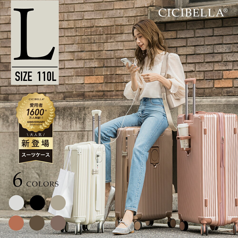 メーカー希望小売価格はメーカーサイトに基づいて掲載しています &nbsp; ブランド名 CICIBELLA 商品名 シシベラ スーツケース【Lサイズ】 特徴 ●CICIBELLAから多機能なのにオシャレでかわいいスーツケース登場!容量調整も可能！様々な用途で大活躍間違いなし。 ●安心のTSAロック付き!海外旅行も安心して楽しめる。防犯面も万全に。 ●今までありそうでなかったドリンクホルダー付き！ペットボトル/水筒/カップにも対応しているから楽々移動が ●便利な隠しフック付き！荷物がかさばる旅行や仕事に大活躍間違いなし。快適な旅をサポートします。 ●TYPE-C/USBポート搭載!簡単にお手持ちのUSBと連携できちゃうから、スマホやPCの充電切れも心配なし。 製品仕様 ● サイズ:Lサイズ 約740x490x290mm ● 重量:約4.1kg ● 容量:約110L ● 目安:7-10泊 材質 本体/ABS/PCキャリーパー/スチール 原産国 CHINA 必ずお読みください ● ご使用上の注意 ● ●キャリーバーを使用する際には、皮膚や指などが巻き込まれないように注意をしてください。 ●階段や段差などで使用する際には無理に引こうとせず、持ち上げて運んでください。破損や転倒などの原因となります。 ●移動している車内、傾斜面ではキャスターが動く可能性がございます。事故の原因となりますので横に置くか、ハンドルから手を離さないでください。 ●キャスターを利用し移動した後には、すぐにキャスターに触れないでください。摩擦熱による火傷の原因となります。 ●キャスターについたホコリや砂は故障の原因となりますので定期的に掃除をしてください。 ●本製品にガラス、陶器製などの割れものを入れる際には十分にご注意ください。割れたり、中身が漏れる可能性がございます。 ●開閉する際にはチャックなどに手や髪、皮膚などが挟まらないようにご注意ください。 ●落下する恐れがあるため高所には保管しないでください。また、乳幼児、お子様の手の届くところに置かないでください。 ●強い酸性分や塩分、高い湿度などにより傷む恐れがありますのでご注意ください。 ●完全防水ではありません。水に入れたり、過度に濡れるような行為はおやめください。 ●暖房器具、火器、高温になる場所には置かないでください。変形の恐れがございます。 ●本製品は衝撃耐久性の試験を実施しておりますが、完全に防ぐわけではございません。過度の衝撃や負荷では破損の恐れがございます。 ●本製品の強度や耐久性は、使用回数や使用年数も影響しますが、使用中に受ける衝撃等、取り扱いの状態に大きく左右されます。 ●本製品を遊具や踏み台、椅子として使用することは危険ですのでおやめください。転倒など思わぬ事故につながる恐れがあります。 ●本製品の使用時には周囲の人や物に、十分ご注意ください。 ● 充電機能 ●濡れた手での使用はしないでください。 ●USBの差し込みが緩いときには使用をしないでください。 ●USBケーブルを傷つけたり、無理に曲げたり、引っ張ったり、束ねたり、荷重を与えたり、挟み込んだり、加工、改造したりしないでください。 ●USBコネクタ・ケーブルが異常に熱くなった際には直ちに使用を中止してください。 ●USBコネクタ・ケーブルについたホコリや汚れなどは定期的に掃除をしてください。 ●充電後は必ずUSBを抜いてください。 ●各航空会社のルールに従い、充電不可（モバイルバッテリーの持ち込み不可）の場合には使用を中止してください。 商品詳細 ● ● TSAロックの重要性 ● ● ●TSAロックは先進のロックシステムです。その際施錠されているケースのロックを壊す権利を持っております。しかしTSAロックであれば、空港側のマスターキーで解錠することができるため、破損なく安心して預ける事ができます。さらに鍵の紛失の心配がない暗証番号式なので使用する際にも便利です。 パスワード変更方法 ●初期設定は【0/0/0】です。個人設定を行う際には下記手順に従い変更をしてください。 1.ロックを解錠された状態にします。 2.リセットボタンを 【カチッ】というまで押し込みます。 3.ダイヤルを回してお好みの番号に揃えます。 4.解錠・施錠ボタンを押します。（押したと同時にリセットボタンが自動的に戻るのを確認してください。） 5.ダイヤルをパスワード以外にランダムに変更すると施錠、番号のリセットが完了となります。 6.再設定したパスワードを忘れると解錠できなくなるためご注意ください。 7.上記の手順で何度でもパスワードは再設定できます。 USB充電の使用方法 1.本体内部の接続ケーブルにお手持ちのモバイルバッテリーを接続します。（モバイルバッテリーはご自身で市販のものをご用意ください。） 2.接続したモバイルバッテリーを内部にある袋に収納します。 3.本体側面にあるパスワード下部にカバーがあるので開け、お手持ちのUSBケーブルを差し込んでください。 4.充電したい端末にで接続したUSBケーブルを差し込んでください。 5.充電終了時にはケーブルを抜き、カバーを閉めてください。 6.充電できない際にはモバイルバッテリーがONになっているか確認をしてください。 7.モバイルバッテリー使用時には、各航空会社のルールに従い、必要であれば接続を解除してください。 プレゼント、贈り物にも大人気 旅行 プレゼント 年末年始 母の日 父の日 御中元 お中元 お見舞い 暑中御見舞 残暑御見舞 敬老の日 節分 卒業 卒園 バレンタインデー ホワイトデー ひな祭り お花見 ハロウィン クリスマス 冬ギフト お歳暮 御歳暮御祝 御礼 謝礼 御挨拶 粗品 贈答品 ギフト プレゼント お土産 手土産 贈りもの お返し 引き出物 お祝い 結婚祝い 結婚内祝い 出産祝い 出産内祝い 快気祝い 快気内い プチギフト 七五三 入学式 開店祝い 開業祝い 新築祝い 誕生祝い 入学祝い 就職祝い 関連キーワード （本商品の説明ではありません） (配送について) 人気 おすすめ 送料無料 在庫あり スーツケース Sサイズ S 43L 機内持込 機内 持ち込み 軽量 キャリーケース 拡張機能 耐衝撃 すーつけーす キャリーバッグ 大型 静音 ダブルキャスター TSAローク搭載 機内持ち込み ファスナータイプ 旅行 ビジネス 修学旅行 海外旅行 国内旅行 GOTOトラベル 出張 静音 傷が目たちにくい 安心 送料無料 即納 海外 国内 旅行 おすすめ かわいい 女子旅 全国旅行支援 大容量 シルバー レッド ブラック イエロー ゴールド シャンパンゴールド ブルー 安い 軽量 ファスナー 保証付き 軽い 関連商品 &nbsp;&nbsp;&nbsp;&nbsp;&nbsp;&nbsp; &nbsp;&nbsp;&nbsp;&nbsp;&nbsp;&nbsp;&nbsp;&nbsp;&nbsp;ブランド名 CICIBELLA 商品名 シシベラ スーツケース【Lサイズ】 特徴 ●CICIBELLAから多機能なのにオシャレでかわいいスーツケース登場!容量調整も可能！様々な用途で大活躍間違いなし。 ●安心のTSAロック付き!海外旅行も安心して楽しめる。防犯面も万全に。 ●今までありそうでなかったドリンクホルダー付き！ペットボトル/水筒/カップにも対応しているから楽々移動が ●便利な隠しフック付き！荷物がかさばる旅行や仕事に大活躍間違いなし。快適な旅をサポートします。 ●TYPE-C/USBポート搭載!簡単にお手持ちのUSBと連携できちゃうから、スマホやPCの充電切れも心配なし。 製品仕様 ● サイズ:Lサイズ 約740x490x290mm ● 重量:約4.1kg ● 容量:約110L ● 目安:7-10泊 材質 本体/ABS/PCキャリーパー/スチール 原産国 CHINA 必ずお読みください ● ご使用上の注意 ● ●キャリーバーを使用する際には、皮膚や指などが巻き込まれないように注意をしてください。 ●階段や段差などで使用する際には無理に引こうとせず、持ち上げて運んでください。破損や転倒などの原因となります。 ●移動している車内、傾斜面ではキャスターが動く可能性がございます。事故の原因となりますので横に置くか、ハンドルから手を離さないでください。 ●キャスターを利用し移動した後には、すぐにキャスターに触れないでください。摩擦熱による火傷の原因となります。 ●キャスターについたホコリや砂は故障の原因となりますので定期的に掃除をしてください。 ●本製品にガラス、陶器製などの割れものを入れる際には十分にご注意ください。割れたり、中身が漏れる可能性がございます。 ●開閉する際にはチャックなどに手や髪、皮膚などが挟まらないようにご注意ください。 ●落下する恐れがあるため高所には保管しないでください。また、乳幼児、お子様の手の届くところに置かないでください。 ●強い酸性分や塩分、高い湿度などにより傷む恐れがありますのでご注意ください。 ●完全防水ではありません。水に入れたり、過度に濡れるような行為はおやめください。 ●暖房器具、火器、高温になる場所には置かないでください。変形の恐れがございます。 ●本製品は衝撃耐久性の試験を実施しておりますが、完全に防ぐわけではございません。過度の衝撃や負荷では破損の恐れがございます。 ●本製品の強度や耐久性は、使用回数や使用年数も影響しますが、使用中に受ける衝撃等、取り扱いの状態に大きく左右されます。 ●本製品を遊具や踏み台、椅子として使用することは危険ですのでおやめください。転倒など思わぬ事故につながる恐れがあります。 ●本製品の使用時には周囲の人や物に、十分ご注意ください。 ● 充電機能 ●濡れた手での使用はしないでください。 ●USBの差し込みが緩いときには使用をしないでください。 ●USBケーブルを傷つけたり、無理に曲げたり、引っ張ったり、束ねたり、荷重を与えたり、挟み込んだり、加工、改造したりしないでください。 ●USBコネクタ・ケーブルが異常に熱くなった際には直ちに使用を中止してください。 ●USBコネクタ・ケーブルについたホコリや汚れなどは定期的に掃除をしてください。 ●充電後は必ずUSBを抜いてください。 ●各航空会社のルールに従い、充電不可（モバイルバッテリーの持ち込み不可）の場合には使用を中止してください。 商品詳細 ● ● TSAロックの重要性 ● ● ●TSAロックは先進のロックシステムです。その際施錠されているケースのロックを壊す権利を持っております。しかしTSAロックであれば、空港側のマスターキーで解錠することができるため、破損なく安心して預ける事ができます。さらに鍵の紛失の心配がない暗証番号式なので使用する際にも便利です。 パスワード変更方法 ●初期設定は【0/0/0】です。個人設定を行う際には下記手順に従い変更をしてください。 1.ロックを解錠された状態にします。 2.リセットボタンを 【カチッ】というまで押し込みます。 3.ダイヤルを回してお好みの番号に揃えます。 4.解錠・施錠ボタンを押します。（押したと同時にリセットボタンが自動的に戻るのを確認してください。） 5.ダイヤルをパスワード以外にランダムに変更すると施錠、番号のリセットが完了となります。 6.再設定したパスワードを忘れると解錠できなくなるためご注意ください。 7.上記の手順で何度でもパスワードは再設定できます。 USB充電の使用方法 1.本体内部の接続ケーブルにお手持ちのモバイルバッテリーを接続します。（モバイルバッテリーはご自身で市販のものをご用意ください。） 2.接続したモバイルバッテリーを内部にある袋に収納します。 3.本体側面にあるパスワード下部にカバーがあるので開け、お手持ちのUSBケーブルを差し込んでください。 4.充電したい端末にで接続したUSBケーブルを差し込んでください。 5.充電終了時にはケーブルを抜き、カバーを閉めてください。 6.充電できない際にはモバイルバッテリーがONになっているか確認をしてください。 7.モバイルバッテリー使用時には、各航空会社のルールに従い、必要であれば接続を解除してください。 プレゼント、贈り物にも大人気 旅行 プレゼント 年末年始 母の日 父の日 御中元 お中元 お見舞い 暑中御見舞 残暑御見舞 敬老の日 節分 卒業 卒園 バレンタインデー ホワイトデー ひな祭り お花見 ハロウィン クリスマス 冬ギフト お歳暮 御歳暮御祝 御礼 謝礼 御挨拶 粗品 贈答品 ギフト プレゼント お土産 手土産 贈りもの お返し 引き出物 お祝い 結婚祝い 結婚内祝い 出産祝い 出産内祝い 快気祝い 快気内い プチギフト 七五三 入学式 開店祝い 開業祝い 新築祝い 誕生祝い 入学祝い 就職祝い 関連キーワード （本商品の説明ではありません） (配送について) 人気 おすすめ 送料無料 在庫あり スーツケース Sサイズ S 43L 機内持込 機内 持ち込み 軽量 キャリーケース 拡張機能 耐衝撃 すーつけーす キャリーバッグ 大型 静音 ダブルキャスター TSAローク搭載 機内持ち込み ファスナータイプ 旅行 ビジネス 修学旅行 海外旅行 国内旅行 GOTOトラベル 出張 静音 傷が目たちにくい 安心 送料無料 即納 海外 国内 旅行 おすすめ かわいい 女子旅 全国旅行支援 大容量 シルバー レッド ブラック イエロー ゴールド シャンパンゴールド ブルー 安い 軽量 ファスナー 保証付き 軽い 関連商品 &nbsp;&nbsp;&nbsp;&nbsp;&nbsp;&nbsp; &nbsp;&nbsp;&nbsp;&nbsp;&nbsp;&nbsp;&nbsp;&nbsp;&nbsp; ◆大人気、立体感&高級感UPの新作商品 5Dマスクはこちら ◆大人上品なイメージに、話題のプリーツマスクの進化系！独自形状で小顔効果も ◆新登場！小顔に見えちゃう3Dマスクはこちら