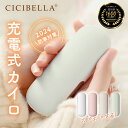 シシベラ cicibella カイロ 電気あんか 充電式カイロ 電気カイロ 1台2役 モバイルバッテリー 機能 付 冷え性 ぽかぽか 寒さ対策 あったかグッズ 手のひら 丸型 軽量 低温 ポケット 省エネ 貼らない 使い捨てない エコ 節電 ギフト 小型 プレゼント 防災の商品画像