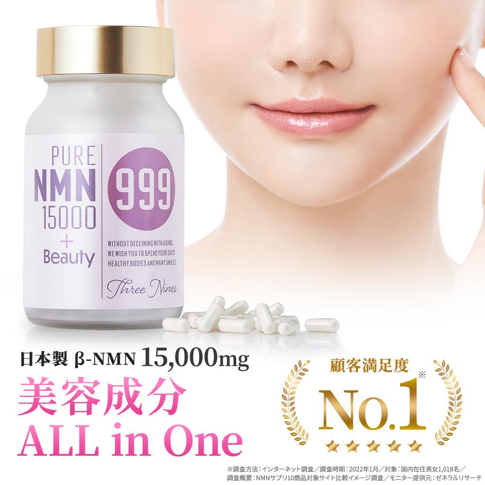 【今ならポイント10倍】β- nmn サプリメント 美容成分 ALL in One 日本製 15000 15000mg 167mg 90粒 エヌエムエヌ サプリ nmnサプリ nmn 国産 美容サプリ 健康サプリ 睡眠 レスベラトロール プ…