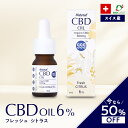 【今ならポイント20倍】CBD オイル 《フレッシュ シトラス》スイス産 オーガニック cbdオイル cbd ドリンク 日本製 6％ 10ml ブロードスペクトラム リラックス リフレッシュ 植物由来 テルペン mctオイル 睡眠 美容 ストレス 健康 人気 999studio公式 BIOSUISSE 認証