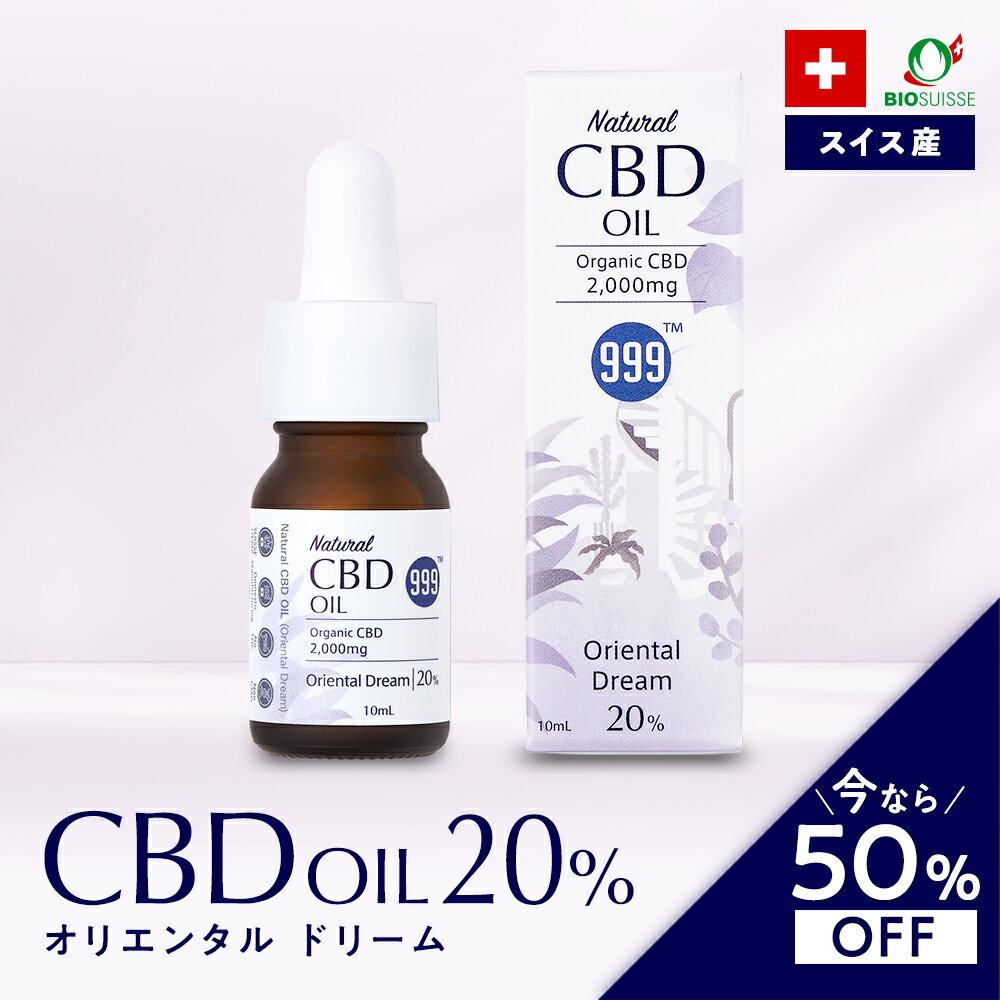 【今ならポイント20倍】CBD オイル オーガニック 《オリエンタル ドリーム》 スイス産 cbd ドリンク cbdオイル 高濃度 日本製 20％ 10ml カンナビジオール ブロードスペクトラム ジャスミン リラックス リフレッシュ テルペン mctオイル 睡眠 美容 送料無料