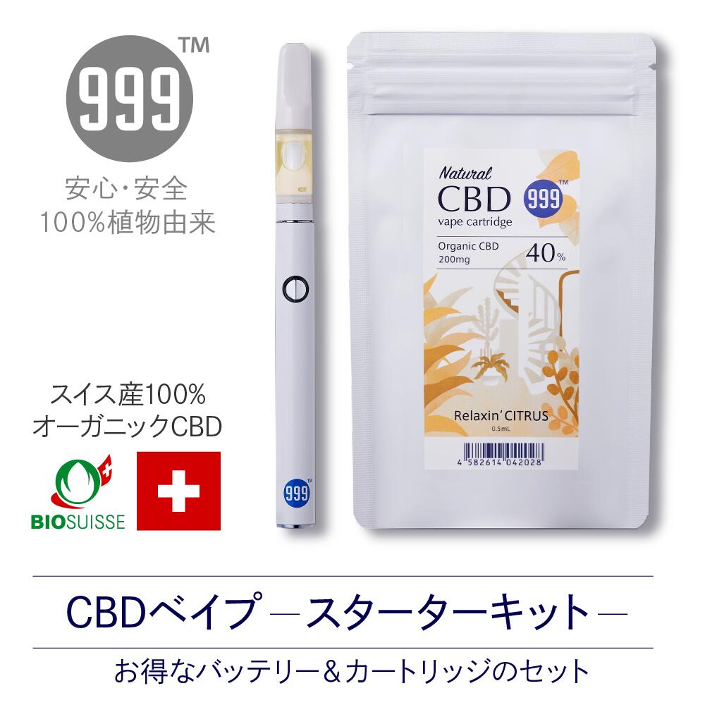 【今ならポイント10倍】CBD スターターキット リキッド ベイプ セット （バッテリー＋ カートリッジ）《リラクシング シトラス》 スイス産 オーガニック cbd vape 高濃度 40% 電子 タバコ 電子タバコ ブロードスペクトラム リラックス お試し 初心者 人気 999studio公式