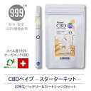 【期間限定！ポイント20倍】CBD スターターキット リキッド ベイプ セット （バッテリー＋ カートリッジ）《リラクシング シトラス》 スイス産 オーガニック cbd vape 高濃度 40% 電子 タバコ 電子タバコ ブロードスペクトラム リラックス お試し 初心者 人気 999studio公式