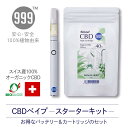 【今ならポイント10倍！】CBD べイプ スターターキット （バッテリー＋ カートリッジ）《ナチュラル ハーブ》 スイス産 オーガニック cbd vape 高濃度 40% BIOSUISSE認証 ブロードスペクトラム テルペン リッチ お試し 初心者 人気 電子タバコ リキッド 999studio公式