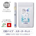 【今ならポイント10倍！】 cbdベイプ CBD リキッド べイプ セット （バッテリー＋ カートリッジ）《リフレッシング ミント》 スイス産 オーガニック cdb vape 高濃度 40% 電子タバコ スターターキット 本体 テルペン リッチ お試し 初心者 人気 999studio公式 BIOSUISSE認証