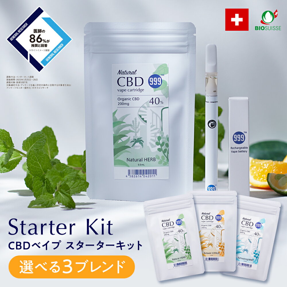 【期間限定！ポイント20倍】《選べるフレーバー》CBD スターターキット リキッド ベイプ セット （バッテリー＋ カートリッジ） スイス産 オーガニック cbd vape 高濃度 40% 電子 タバコ 電子タバコ ブロードスペクトラム リラックス お試し 初心者 人気 999studio公式