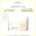 NMN 高含有 クリーム REBORNA Enriched Cream ヒト幹細胞培養液 nmn 化粧品 ヒトさい帯血 フェイスクリーム サプリ 保湿 ヒト臍帯血 美容液 高濃度 エイジングケア ビタミンc誘導体 乾燥肌 敏感肌 リポソーム クリーム リボーナ 999studio公式