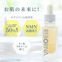 NMN エクソソーム nmn 化粧品 ヒト幹細胞 培養液 美容液 REBORNA SERUM ヒトさい帯血 原液 50％ 高濃度 低刺激 シミ シワ たるみ ほうれい線 ビタミンc誘導体 レスベラトロール 乾燥肌 敏感肌 リポソーム リボーナセラム サプリ 999studio公式