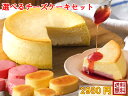 お年賀 ギフト お菓子 選べるチーズケーキセット【冷凍ケーキ】＜送料無料＞4種類の中から2種類選べる!食べ比べセット あまおう フォンダンフロマージュ　苺フォンダンフロマージュ人気 御礼 おすすめ 小分け お菓子 おしゃれ 赤い風船