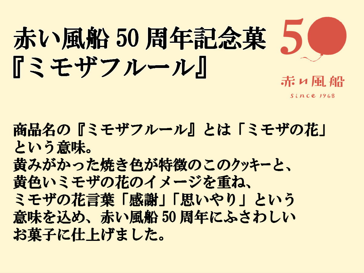 父の日 お菓子 ミモザフルール8枚入 冷蔵便 ...の紹介画像3