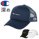 Champion チャンピオン メッシュキャップ メンズ レディース ブランド ロゴ 帽子 ユニセックス 5パネル スナップバック トラッカー カジュアル 深め