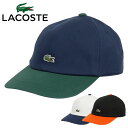 ラコステ キャップ バイカラー メンズ レディース LACOSTE ロゴ ワンポイント ワニ 帽子 ブランド ローキャップ ユニセックス ゴルフ おしゃれ かっ...