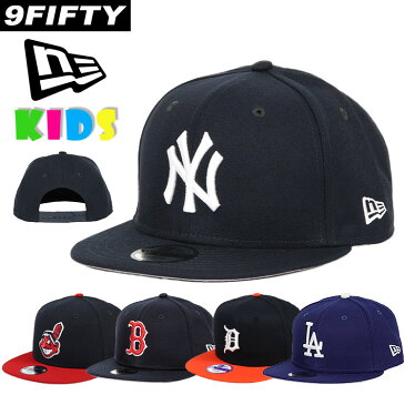 ニューエラ キッズ キャップ 帽子 9FIFTY NEW ERA KID'S CAP スナップバック ヤンキース ドジャース レッドソックス 子供用 男の子 女の子 NEWERA ベースボールキャップ メジャーリーグ MLB 野球帽 誕生日プレゼント ダンス衣装 ブランド