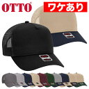 【ワケありアウトレット】オットー OTTO CAP メッシュキャップ 無地 メンズ レディース 帽子 スナップバック シンプル アメカジ トラッカーキャップ 3...
