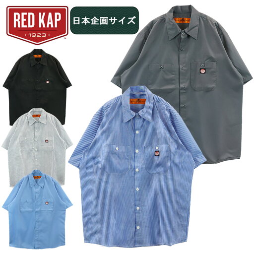 【日本企画】レッドキャップ シャツ メンズ REDKAP 半袖 無地 トップス ストライプシャツ ワークシャツ アメカジ ブランド 春夏 作業服 ストリート #RK6501 【日本企画】レッドキャップ シャツ メンズ REDKAP 半袖 無地 トップス ストライプシャツ ワークシャツ アメカジ ブランド 春夏 作業服 ストリート #RK6501