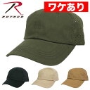 【ワケありアウトレット】ロスコ ROTHCO メッシュキャップ 無地 メンズ レディース ユニセックス ミリタリー 帽子 6パネル ブランク 軍 ローキャップ ...