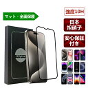 【送料無料・メーカー保証付き】Phone15 フィルム アンチグレア マット 15Pro 15ProMax 15Plus 14Pro 13Pro 12Pro M...