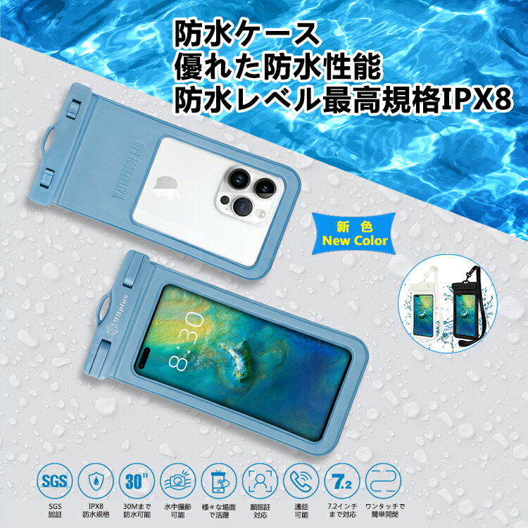 【2個セット】防水ケース スマホ防水ケース 完全防水 防水等級IPX8 指紋認証 Face ...