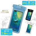 【2個セット】防水ケース スマホ防水ケース 完全防水 防水等級IPX8 指紋認証 Face ID 認証対応 タッチ可 気密性抜群 iPhone 15 Andro...