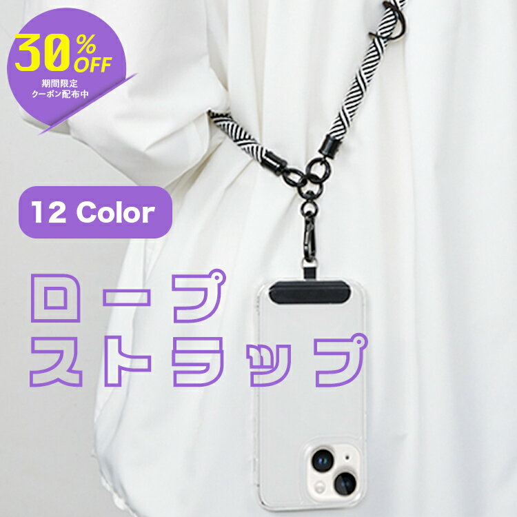 スマホショルダー ストラップ ロープ スマホケース ストラップショルダー スマホストラップ タイプ 全機種対応 携帯 肩紐 紐 iPhone 15 14 iPhone Galaxy ケース ショルダー 10mm 7mm 送料無料