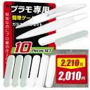 \200円offクーポン+5倍P/ガラスヤスリ プラモデル プラモ ヤスリ ガンプラ ゲート処理 鑢 模型用 工具 フィニッシュ スポンジやすり 10点 セット 細部 5mm以下OK マット 光沢 仕上げ プラスチック 爪 プロ パチ組 Corecio公式 【プロ仲間と開発 プラモ専用】
