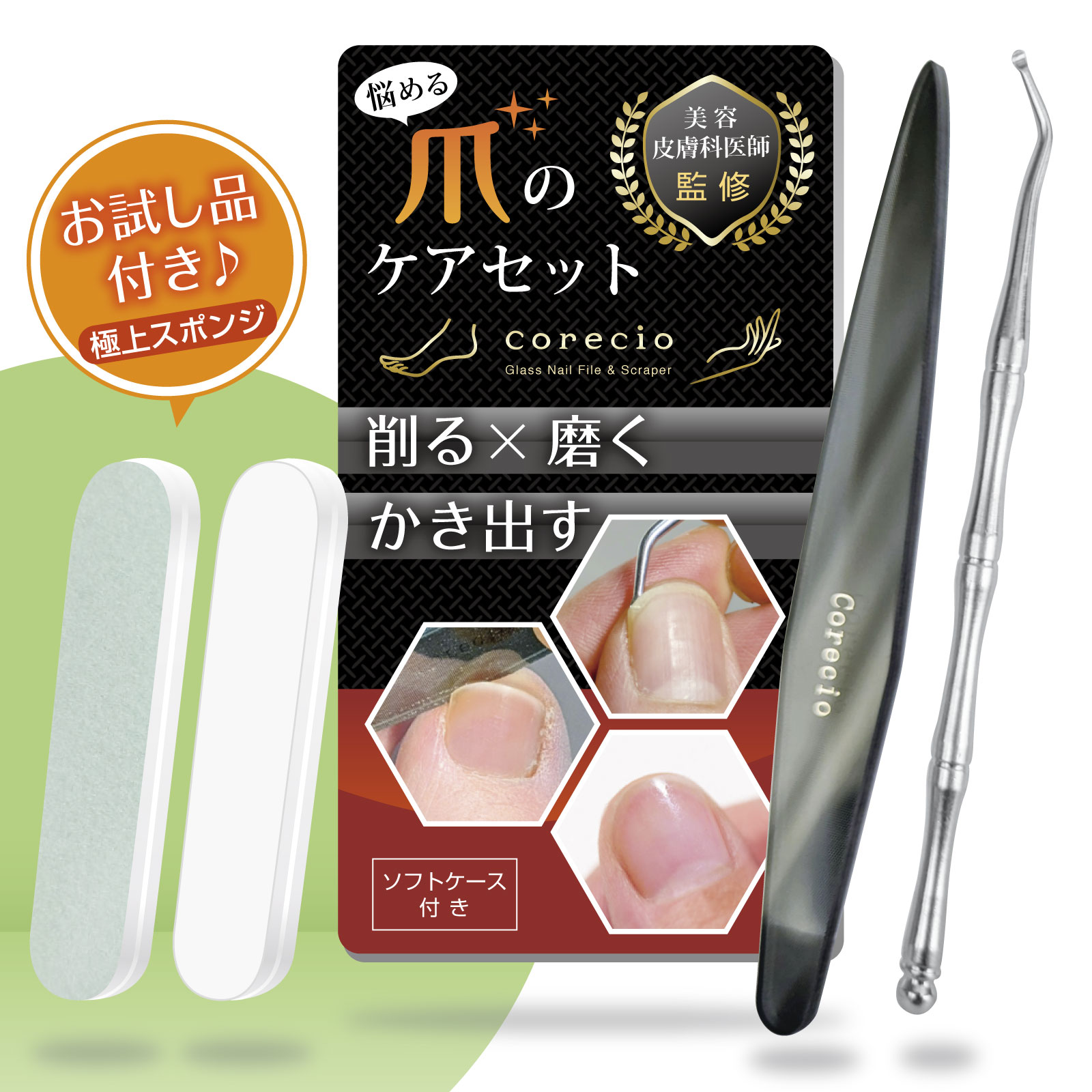 全品P5倍！【2個セット】爪やすり ガラス 爪垢取り 2点セット 爪のお手入れ 巻き爪ケア 爪磨き ナノガラス ネイル ケア 爪あか まきづめ 手足兼用 汚れ 掻き出し 足の爪 つめあか 水虫 変形 爪 鑢 肥厚爪 嵌入爪 痛くない ケース付き【医師監修】知的財産権取得