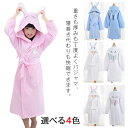 「スーパーSALE割引」ルームウェア かわいい 誕生日 プレゼント キッズバスローブ 前開き 子供バスローブ 女の子 ガウン バスタオル フード付き 吸水速乾 ...