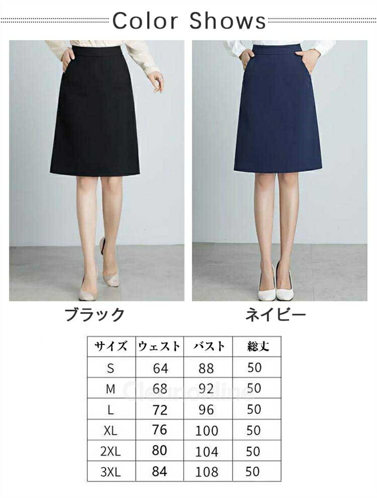 ユニフォーム 事務服 仕事 50cm丈 ブラック・ネイビー オフィス 企業制服 無地 ストレッチ 片脇ポケット 大きいサイズ フレアー スカート ol Aラインスカート 制服