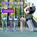 軽量 水筒 プラスチック スポーツボトル 2L 水筒 大容量 目盛り直飲み 部活 かわいい 漏れ防止 おしゃれ 2リットル 女子 グラデーション 目盛り付き 大人 子供 ウォーターボトル 携帯便利 タイムマーカー スポーツ プレゼント キッズ 女の子 通学通勤(3)