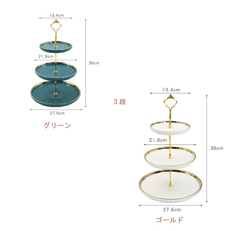 家庭用 食器 クリエイティブ デザート台 ヨーロッパ式 3段重ねの果物皿 2 お菓子のトレイ おしゃれ パーティー 陶磁器 ケーキスタンド ケーキ棚 アフタヌーンティー 皿 リビングルーム 3