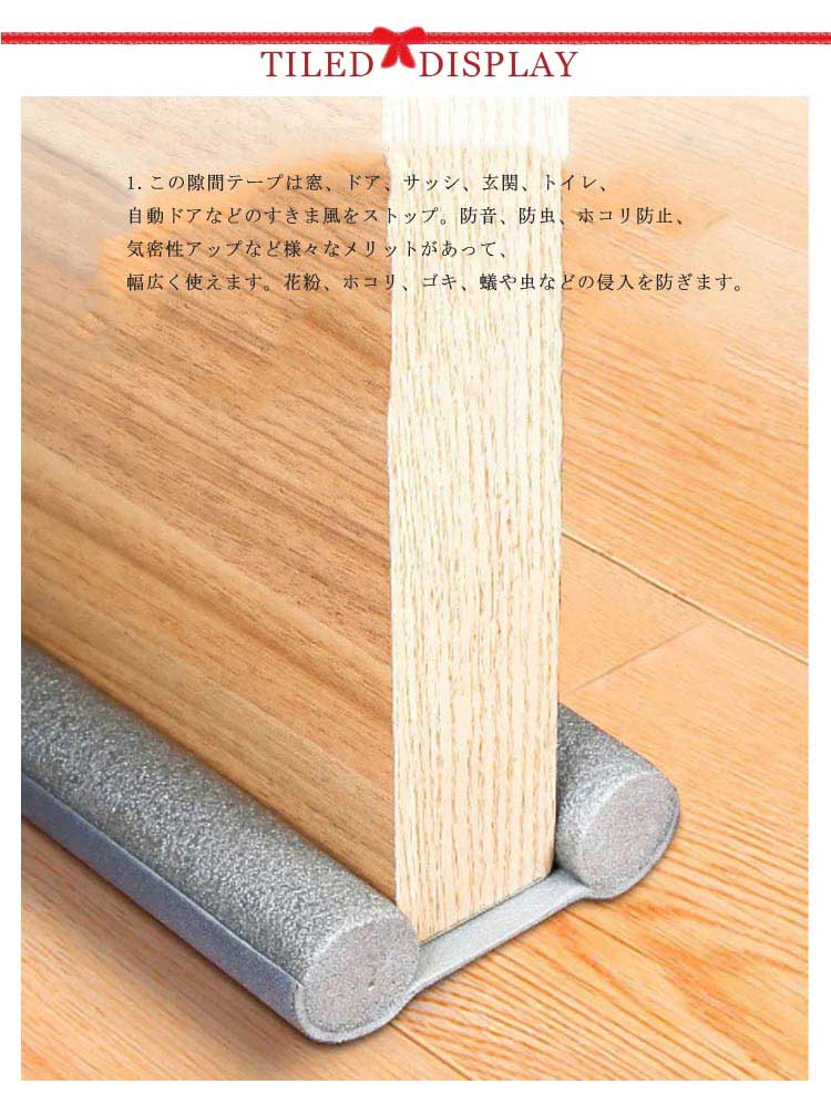 防虫 対策 虫 侵入防止 すきま風 ムカデ 冷暖房効果アップ 蟻 シール ドア隙間防音...