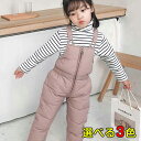 子供服 110 ダウン 冬 秋冬 ベビー服 通園 登山 防寒 サロペット 通学 雪遊び 女の子 カバーオール アウトドア 90 80 防風 ジャンプスーツ ダウンパンツ 100 厚手 長ズボン キッズ 男の子 パンツ 中綿入り