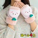 ボア裏起毛 クリスマス ミトン ミトン手袋 小物 ふわふわ フリース 秋冬 指なし 手袋 冬 入社 ボタン ウサギ 入学 祝い フェイクファー レディース ボア 指切り 手袋 2way おしゃれ 暖かい 防寒 もこもこ