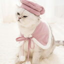 キャットウエア イベント ドッグウエア 猫 ベレー帽 マント おめかし 秋冬 ペット服 ボンボン 記念日フォト 帽子 防寒 ペットグッズ 犬 ケープ 2点セット...