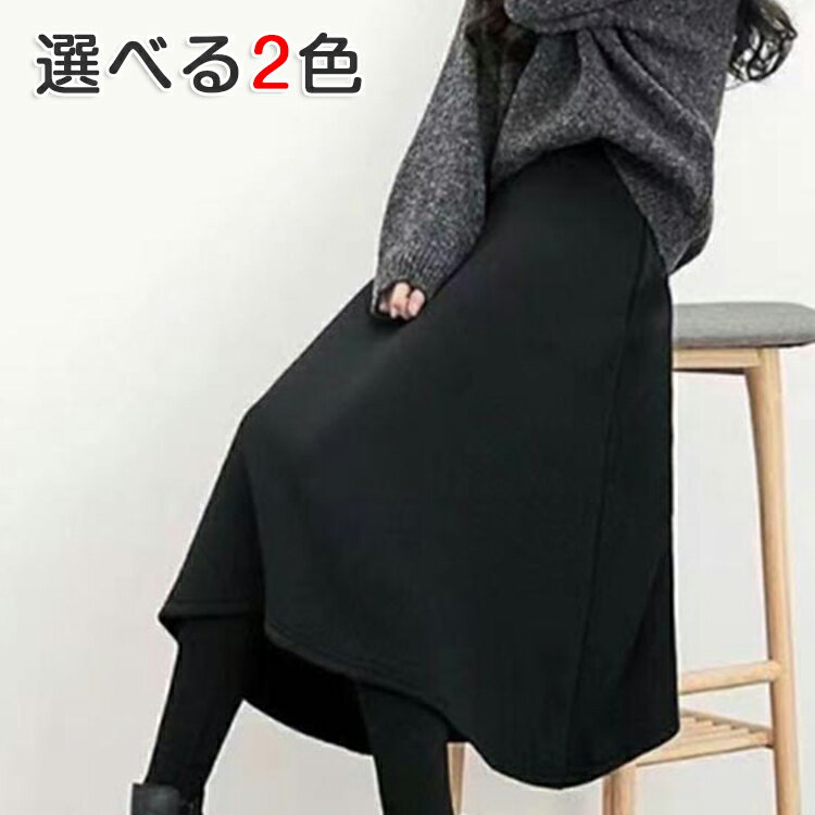 体型カバー 極暖 裏起毛 無地 フレアスカート 秋 可愛い レギンス付きスカート ロングスカート あったか 一体型 冬 スカートレギンス 暖か 防寒 大人 ウエストゴム 大きいサイズ 膝下 レディース レギンススカート レギパン スカート付きレギンス ミモレ丈のサムネイル