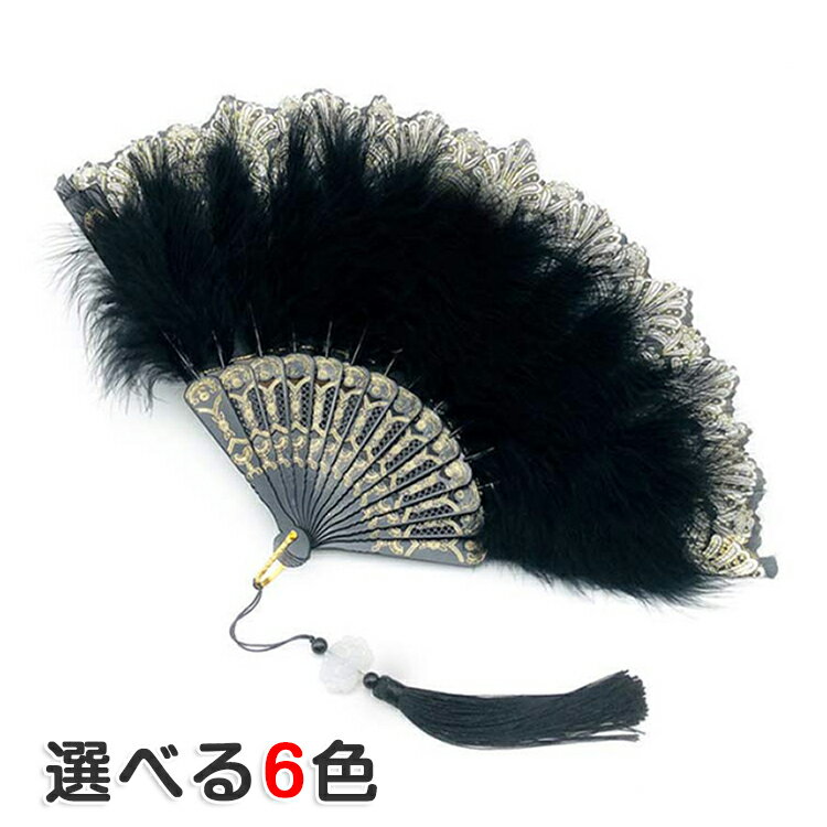 レッスン用 演出用 パーティーグッズ ジュリアナ扇子 イベント 祭り ディスコ 毛が抜けない 忘年会 新年会 舞台 レース扇子 羽扇子 ライブ 踊り用 コスプレ ステージ 羽根扇子 ふわふわ ジュリアナセンス ジュリ扇 ダンス衣装 昭和 発表会