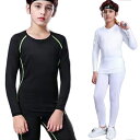 女の子 下着 秋冬 キッズ 長袖 インナーシャツ 防寒インナー 子供 ランニング 野球 ロングパンツ 裏起毛 コンプレッションウェア 吸汗速乾 男の子 サッカー...