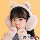 イヤーマフラー 耳カバー 幼児 かわいい イヤーウォーマー あったか ふわふわ みみあて 防寒 ジュニア こども 保育園 暖かい 猫耳 通学 キッズ 女の子 子供 子ども 通園 耳あて 耳あて ファー 自転車 エコファー 耳当て イヤーマフ 男の子 軽量