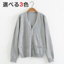スクールセーター 中学生 スクールカーディガン 女の子 メンズ 学生服 学生服 無地 体温調節 レディース ニットカーディガン 長袖 通学 JK制服 高校生 制...